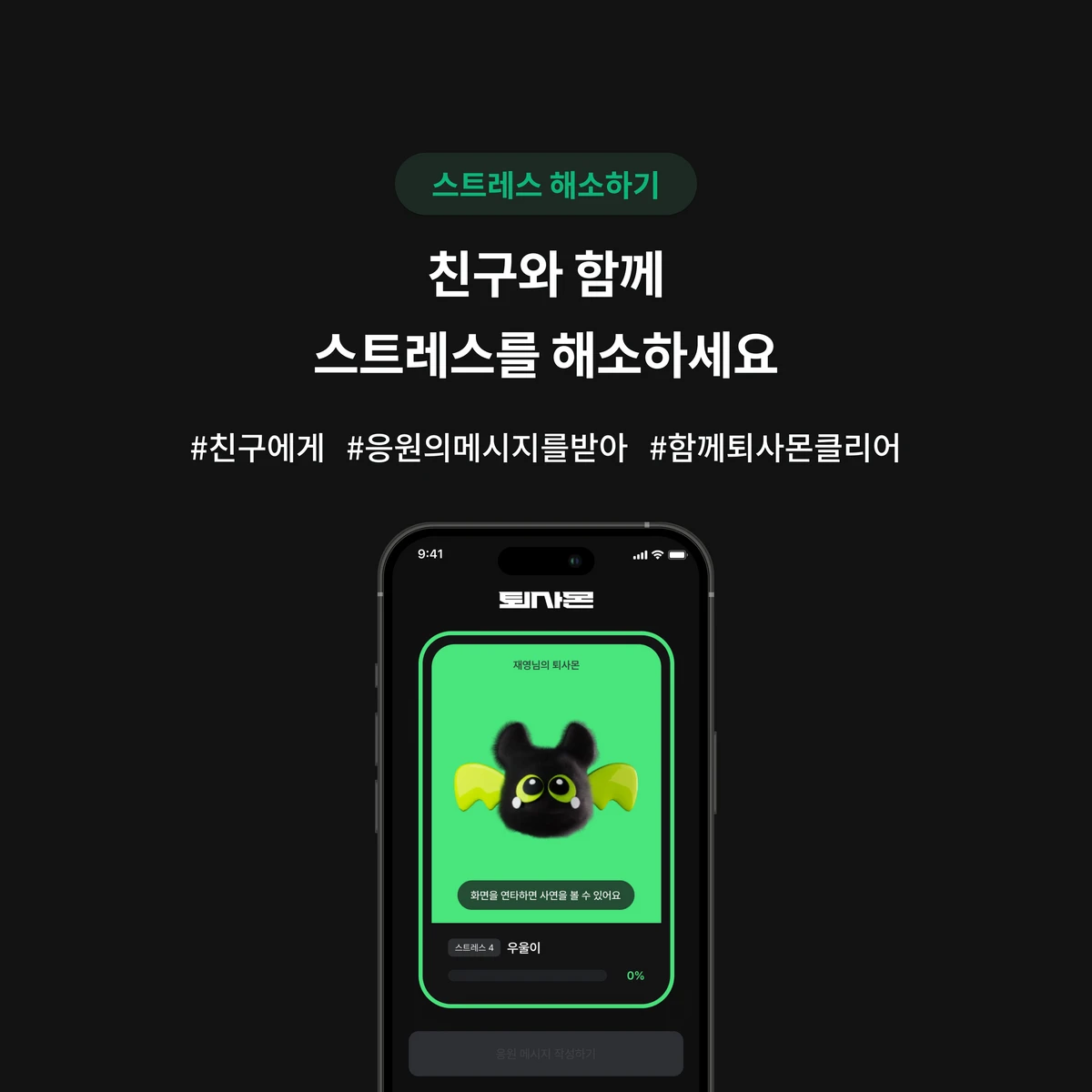퇴사몬 스크린샷 5