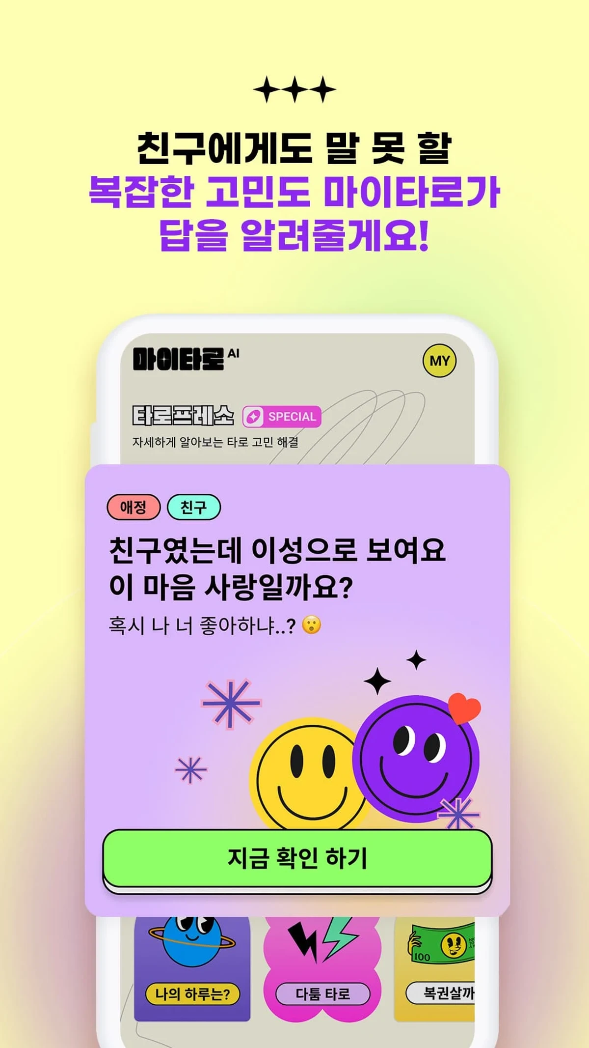 마이타로 Ai 스크린샷 5