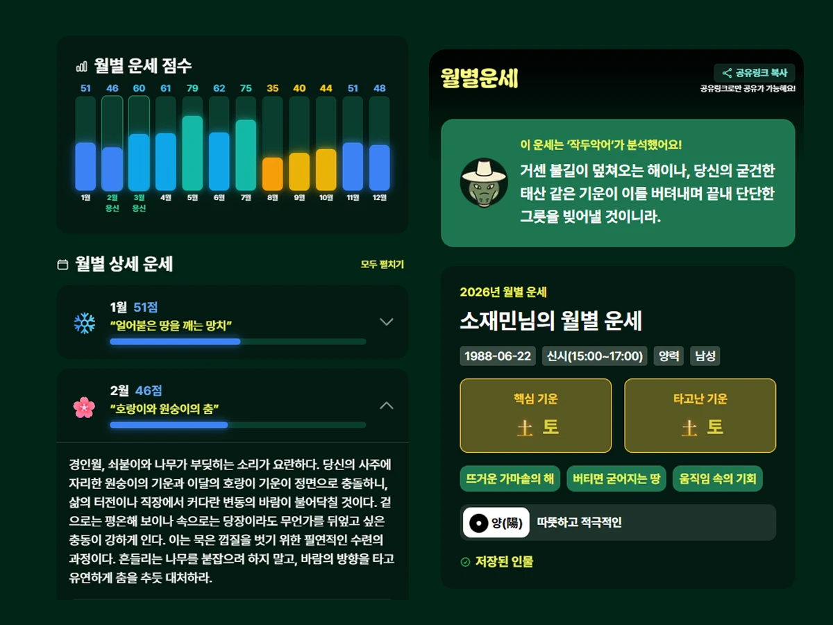 작두사주 스크린샷 3