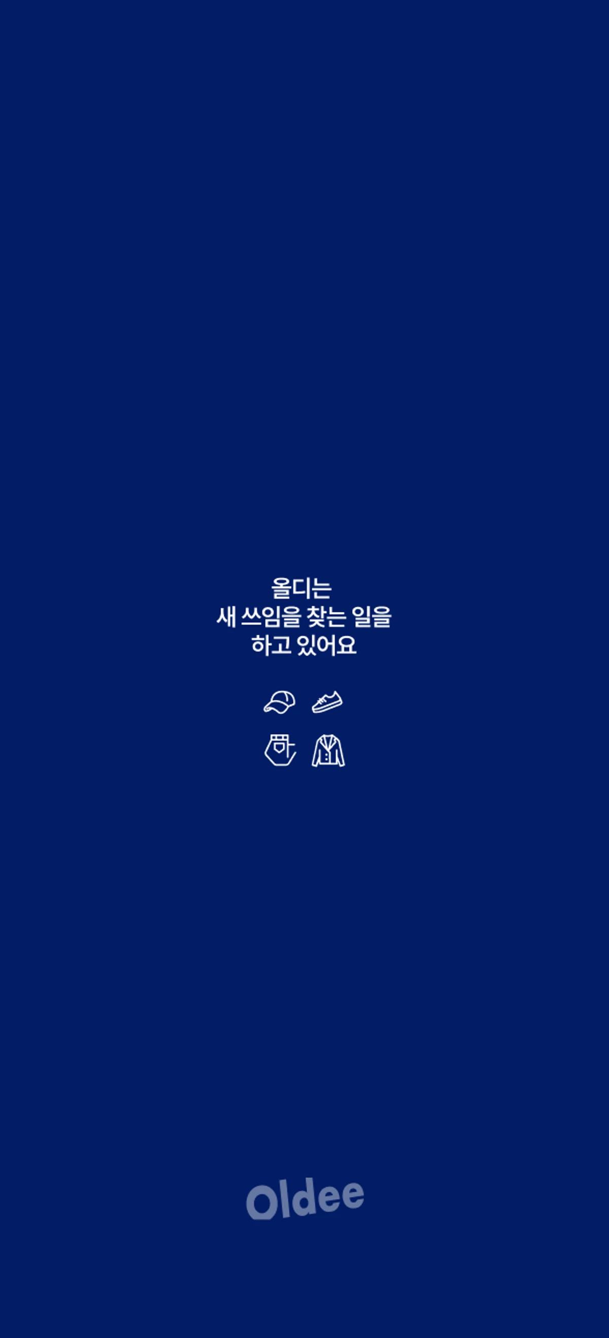 올디 스크린샷 3