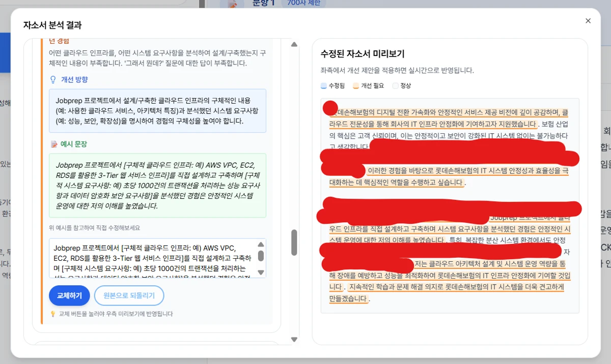 JOBPREP 스크린샷 3