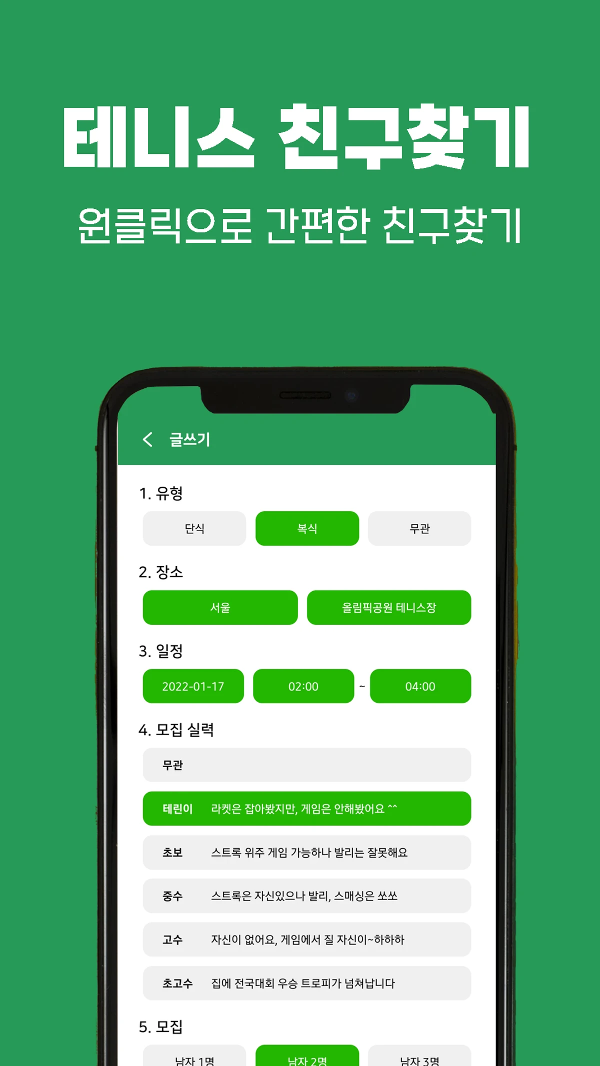 테랩  테니스랩 스크린샷 5
