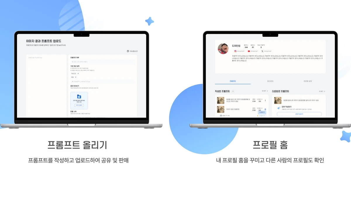 프롬프트 플레이스 스크린샷 4