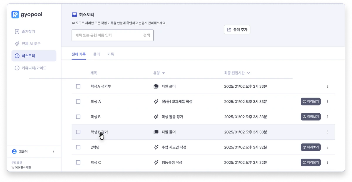 교풀AI 스크린샷 2