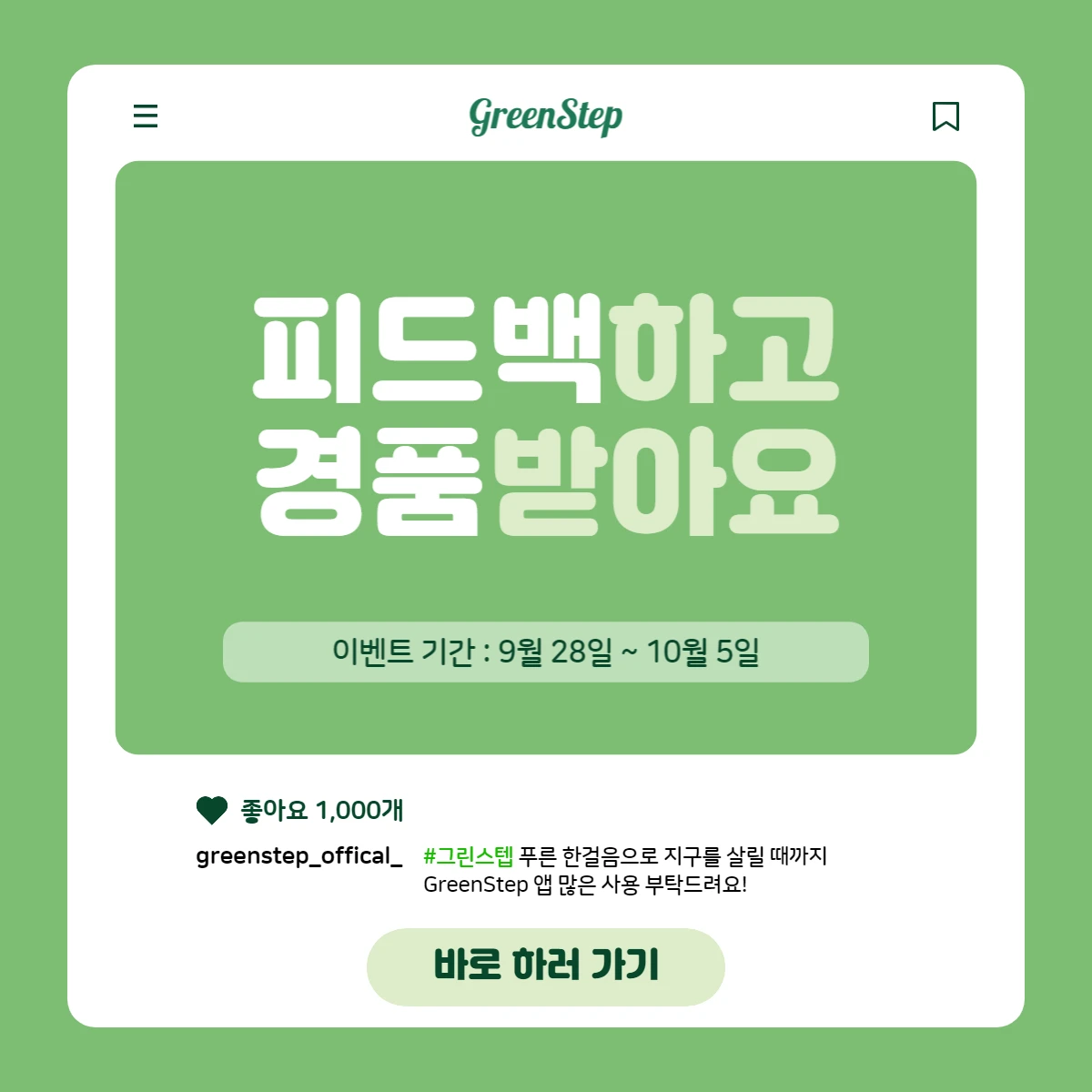 그린스텝 스크린샷 5