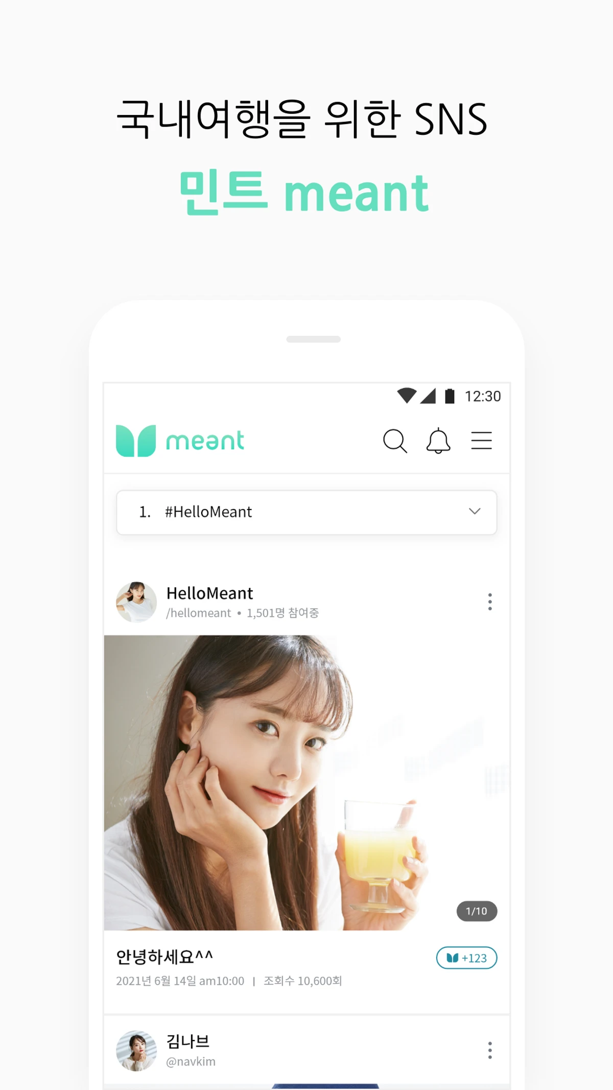 민트 Meant 스크린샷 1