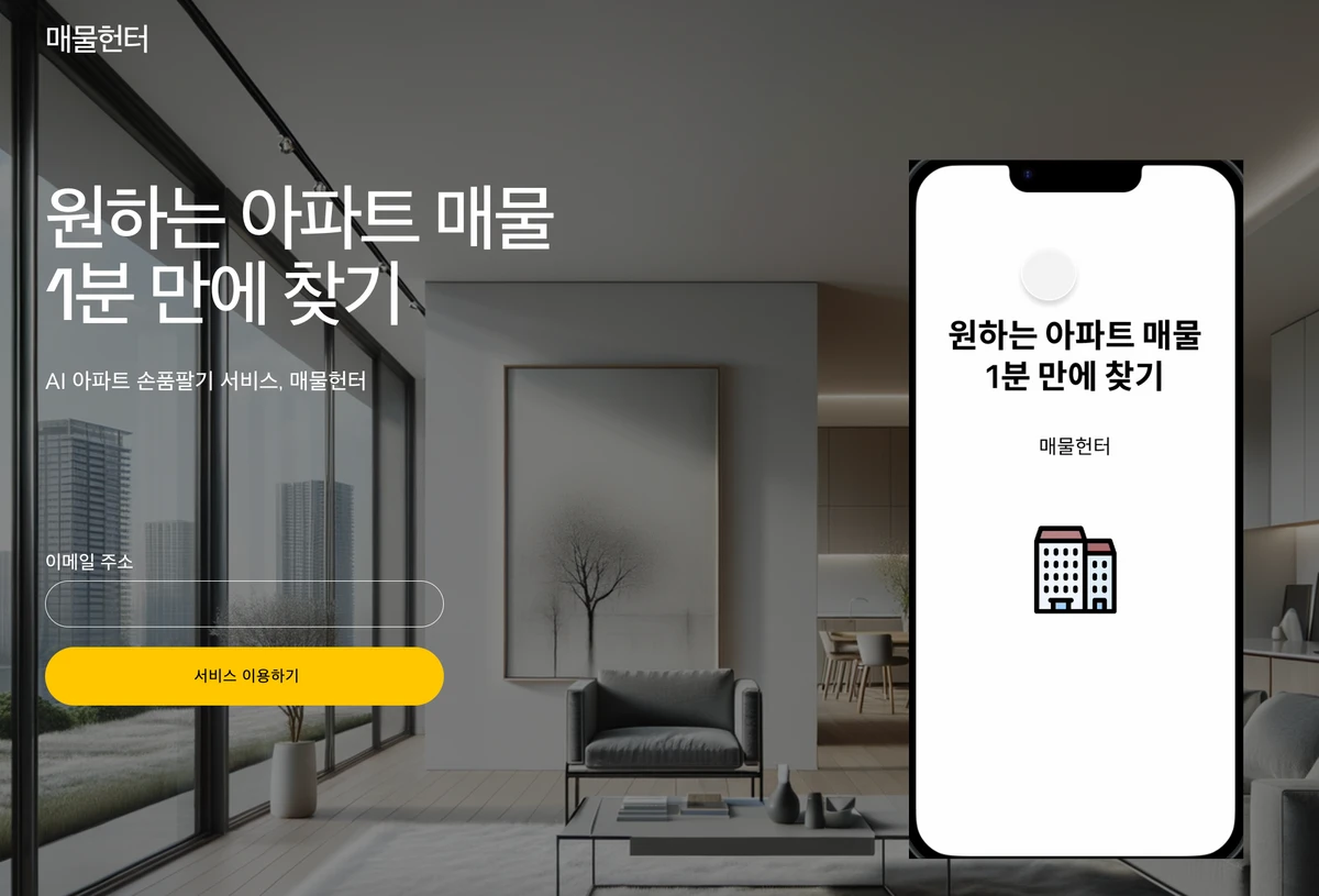 매물헌터 스크린샷 1