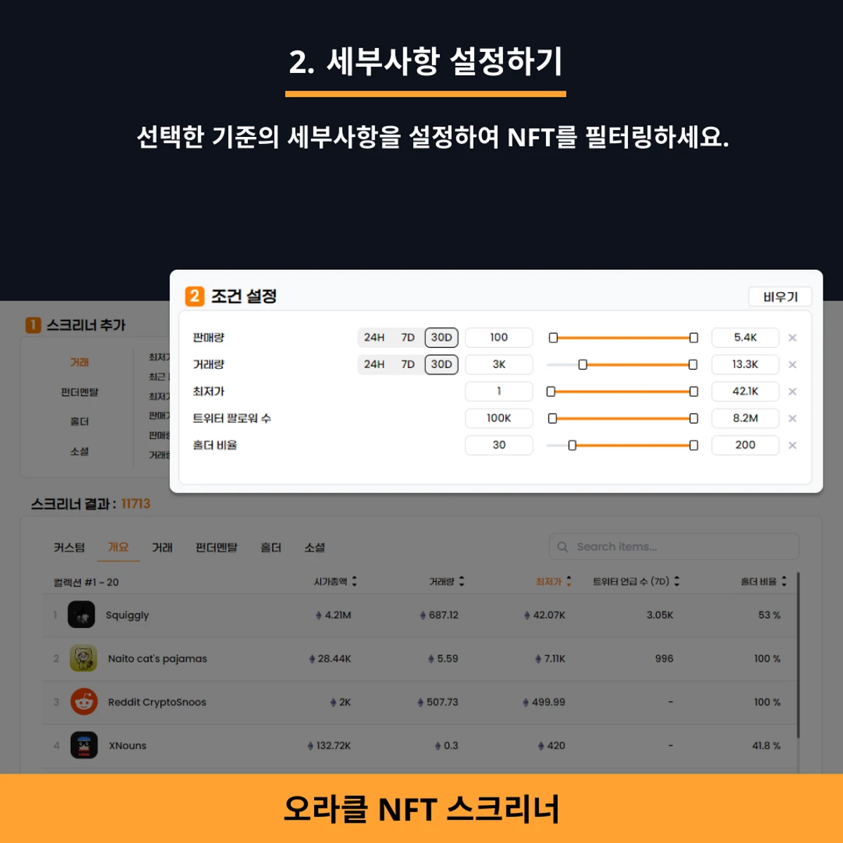 Oraqle 스크린샷 5