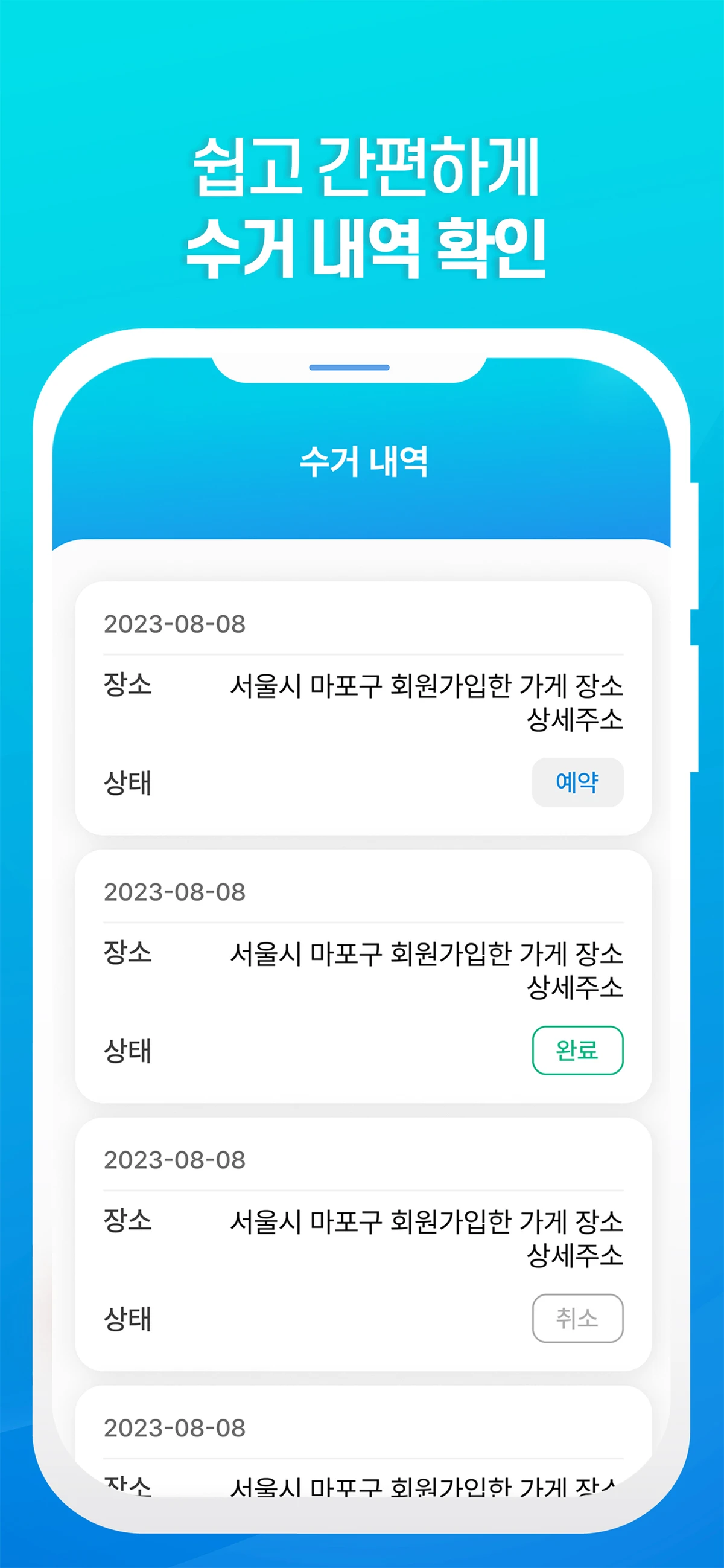 친환경 수거 플랫폼 그린다 스크린샷 4