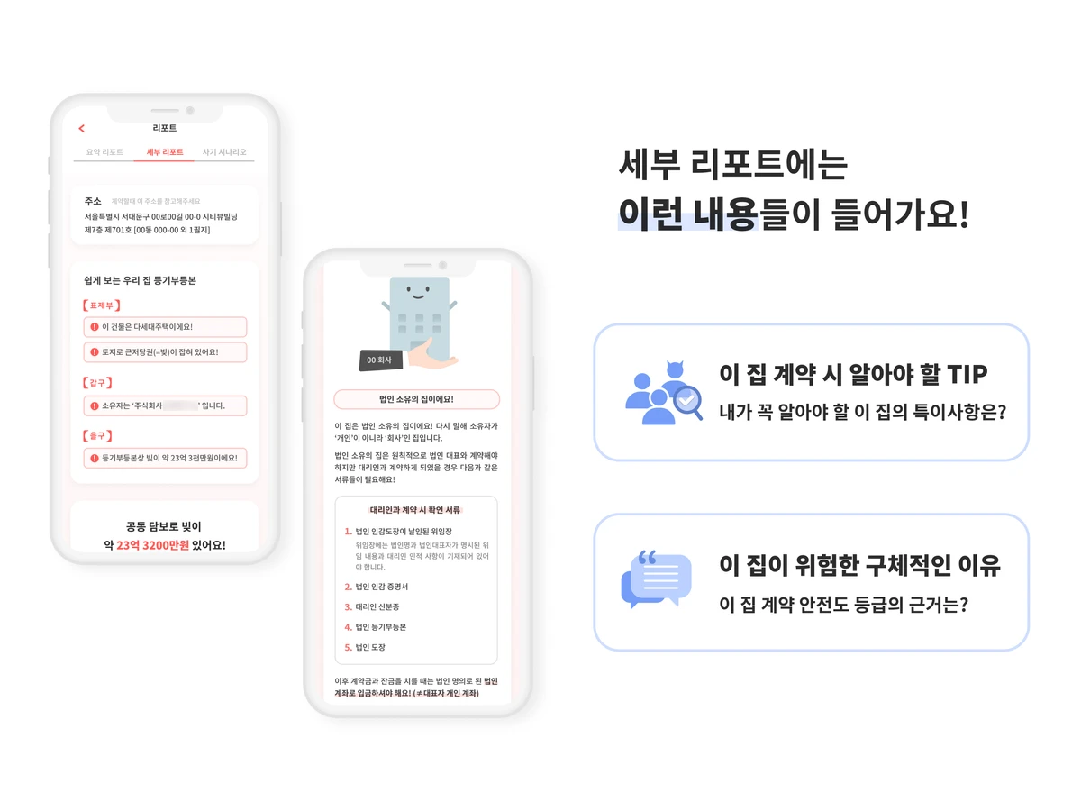내집스캔 스크린샷 3
