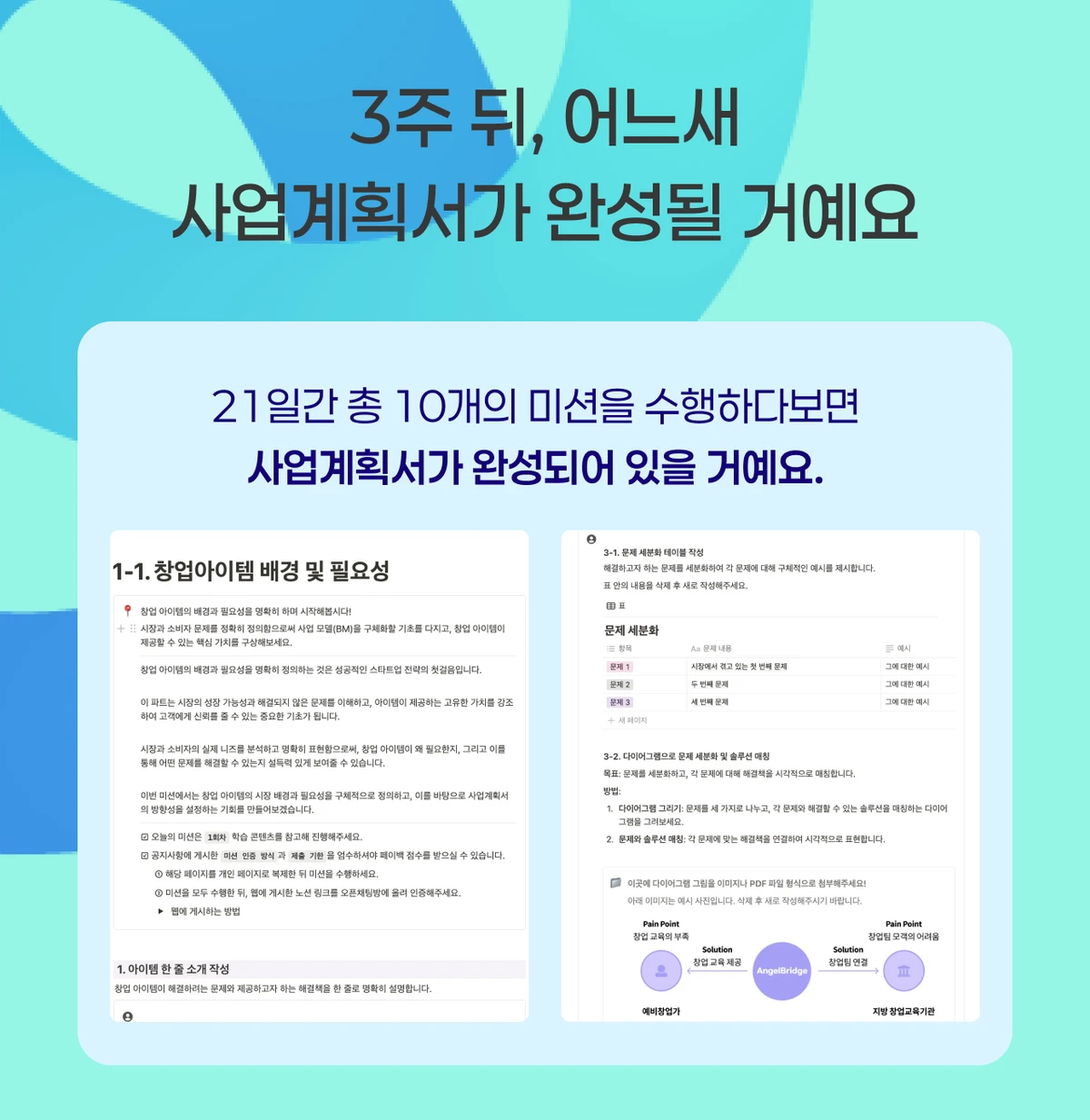 엔젤브릿지 스크린샷 3