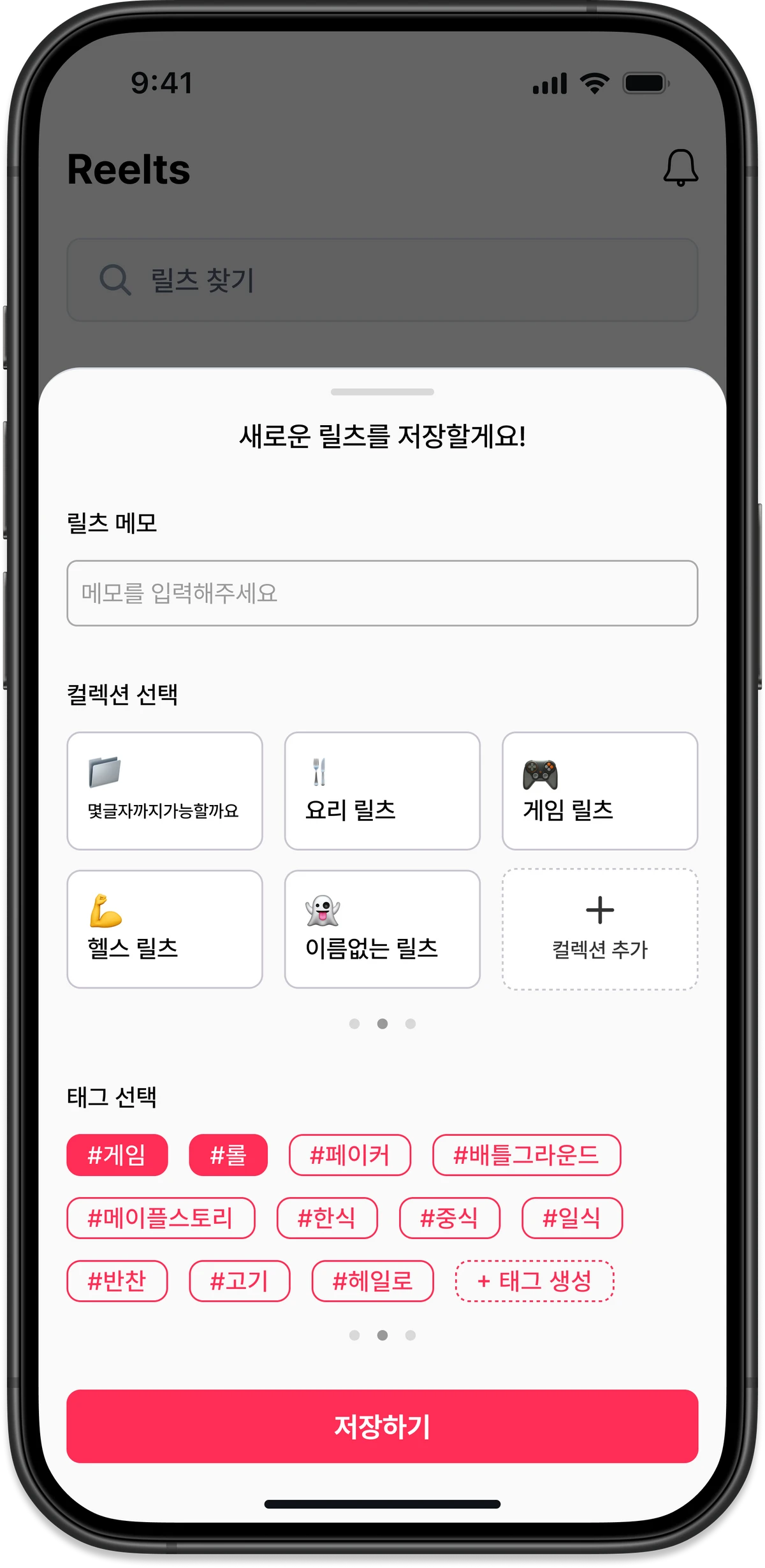 Reelts 스크린샷 3