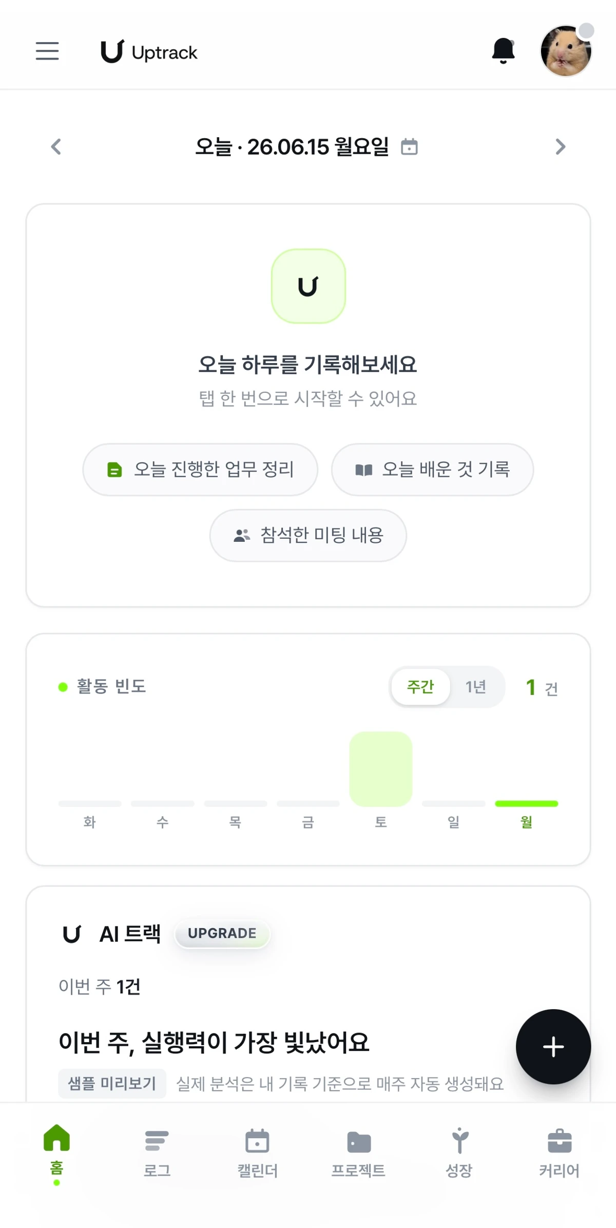 업트랙 스크린샷 2