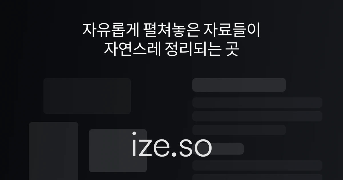 ize 스크린샷 1