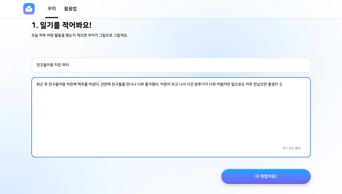 어른이를 위한 그림 일기 컬러링북 꾸미 스크린샷 1