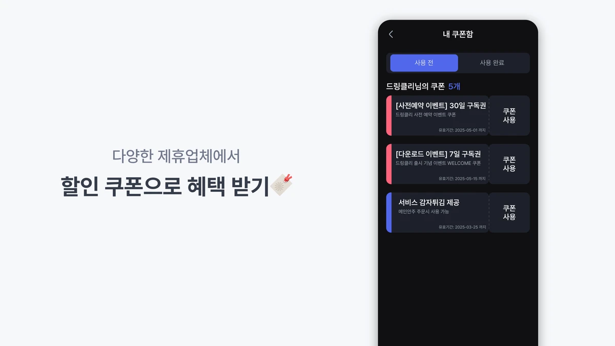 드링클리 스크린샷 4