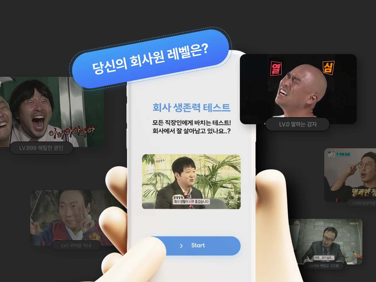 회사 생존력 테스트 스크린샷 1