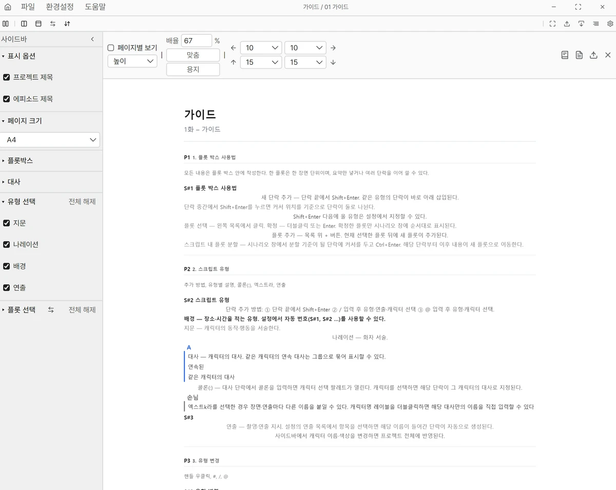 Script Writer 스크린샷 2