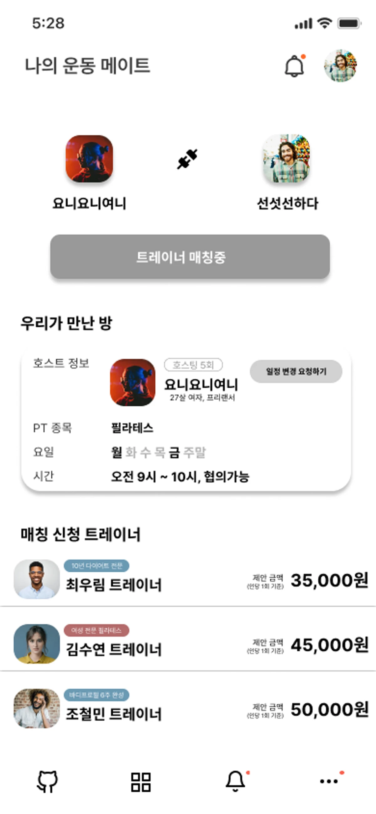 둘이서 스크린샷 1