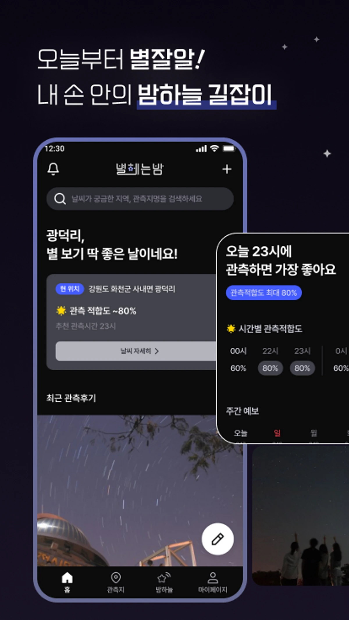 별 헤는 밤 스크린샷 1
