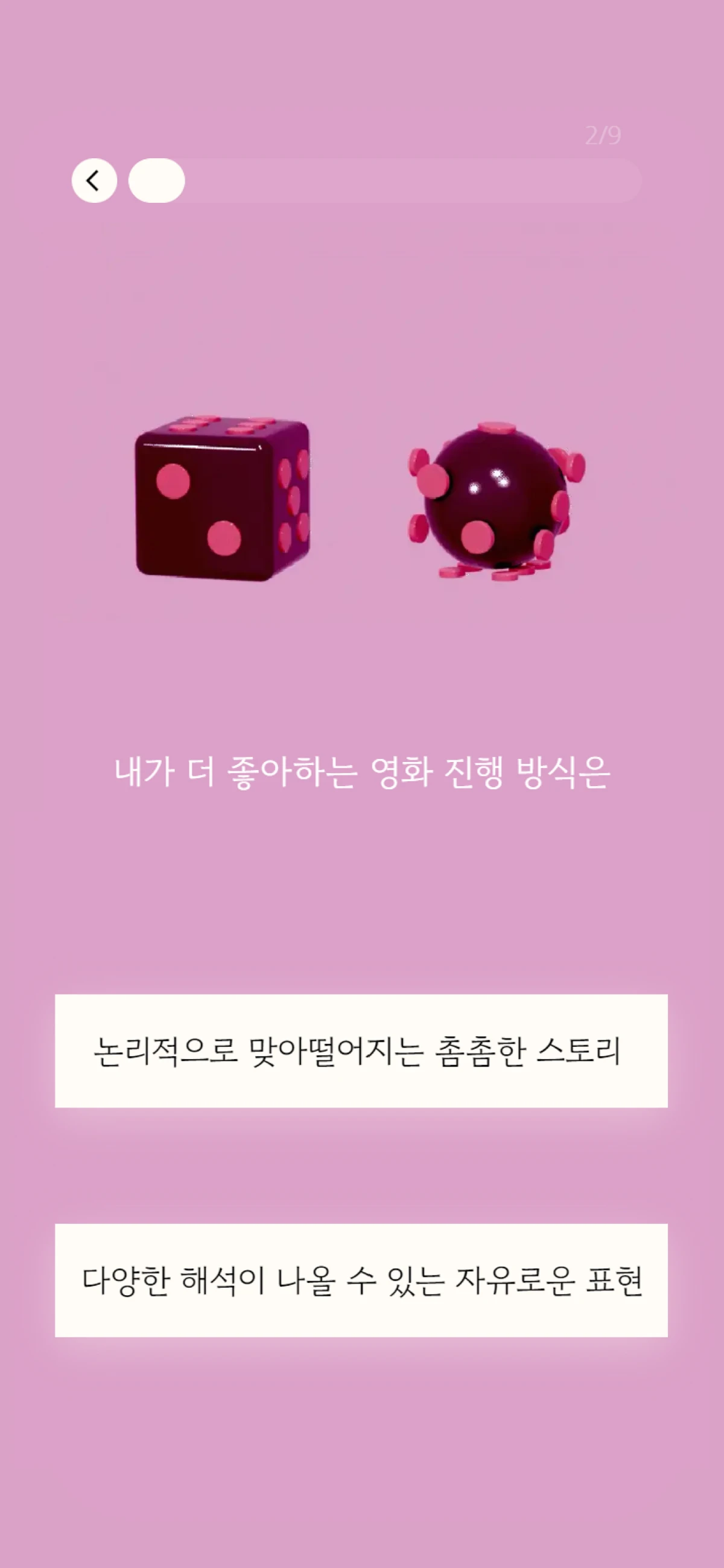 영화 취향 테스트 스크린샷 3