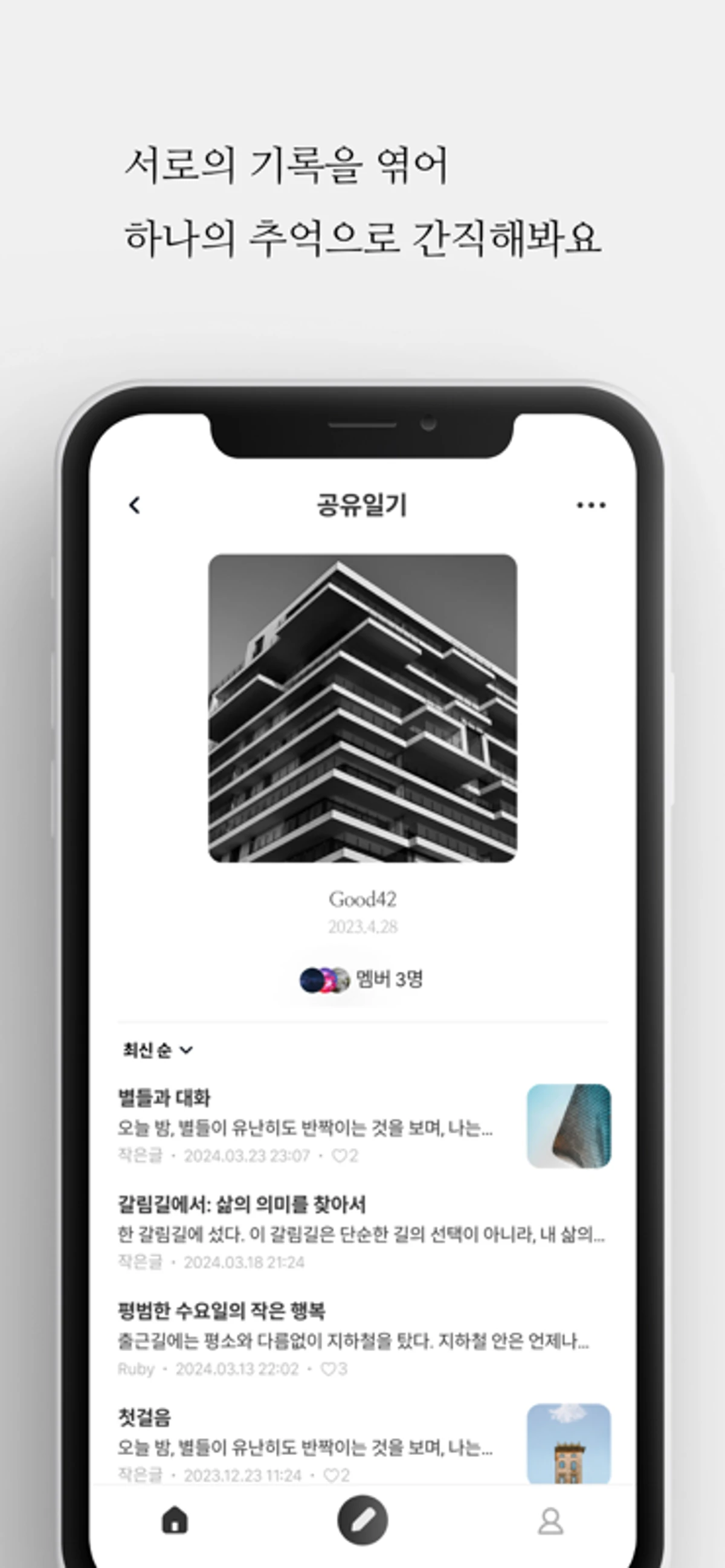 공유일기 스크린샷 3