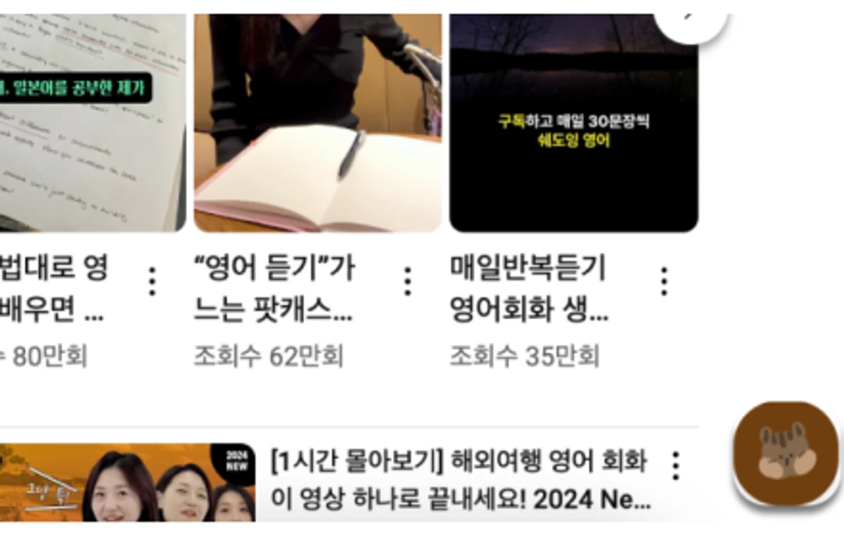 유튜브 비디오 스크립트 스쿨 스크린샷 3