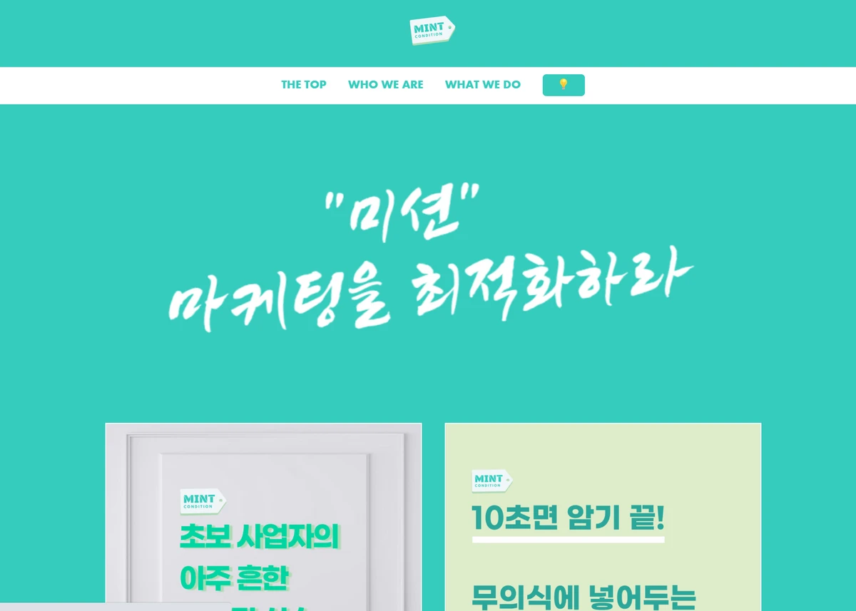 민트컨디션 스크린샷 1