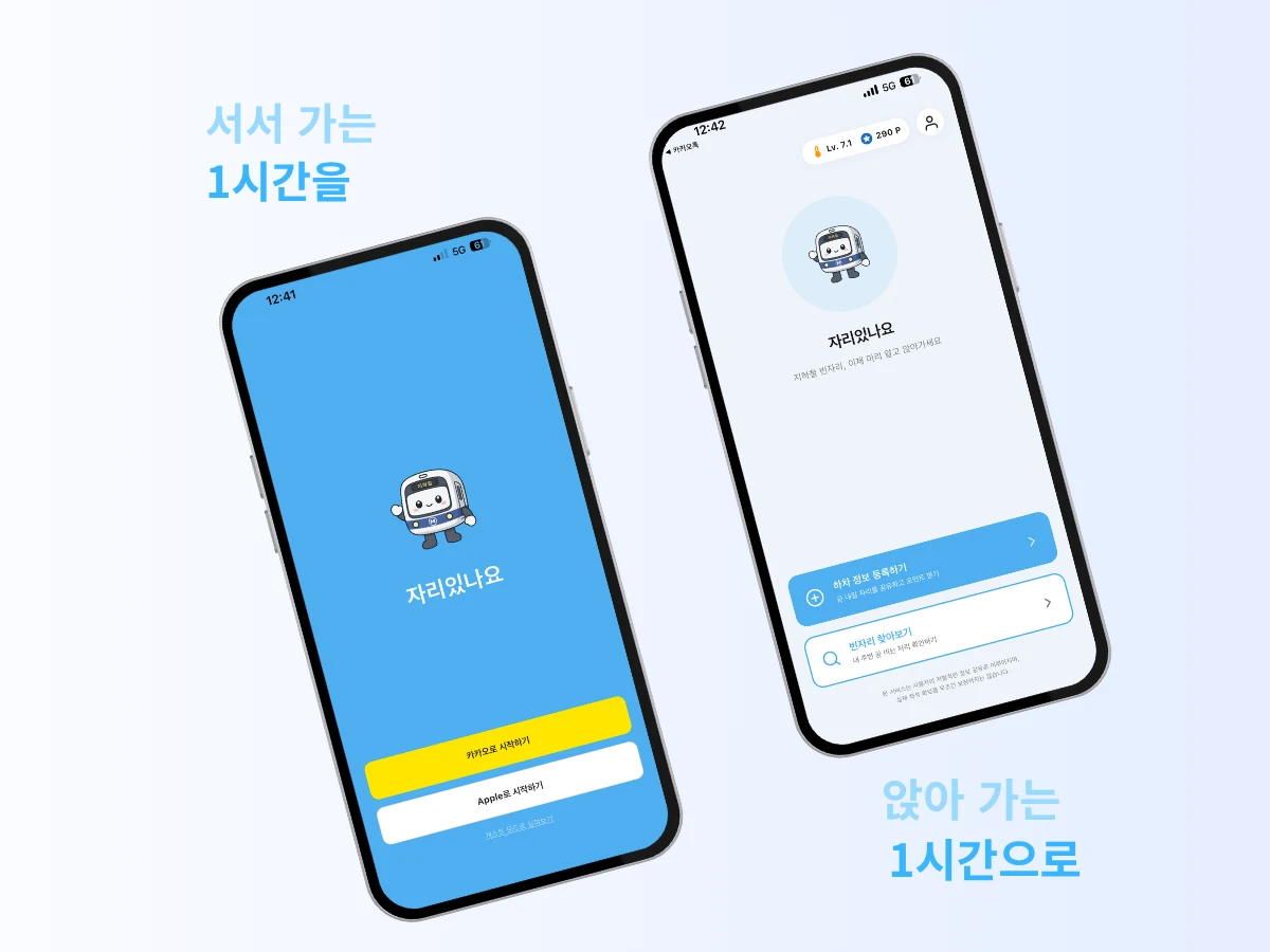 자리있나요 스크린샷 1