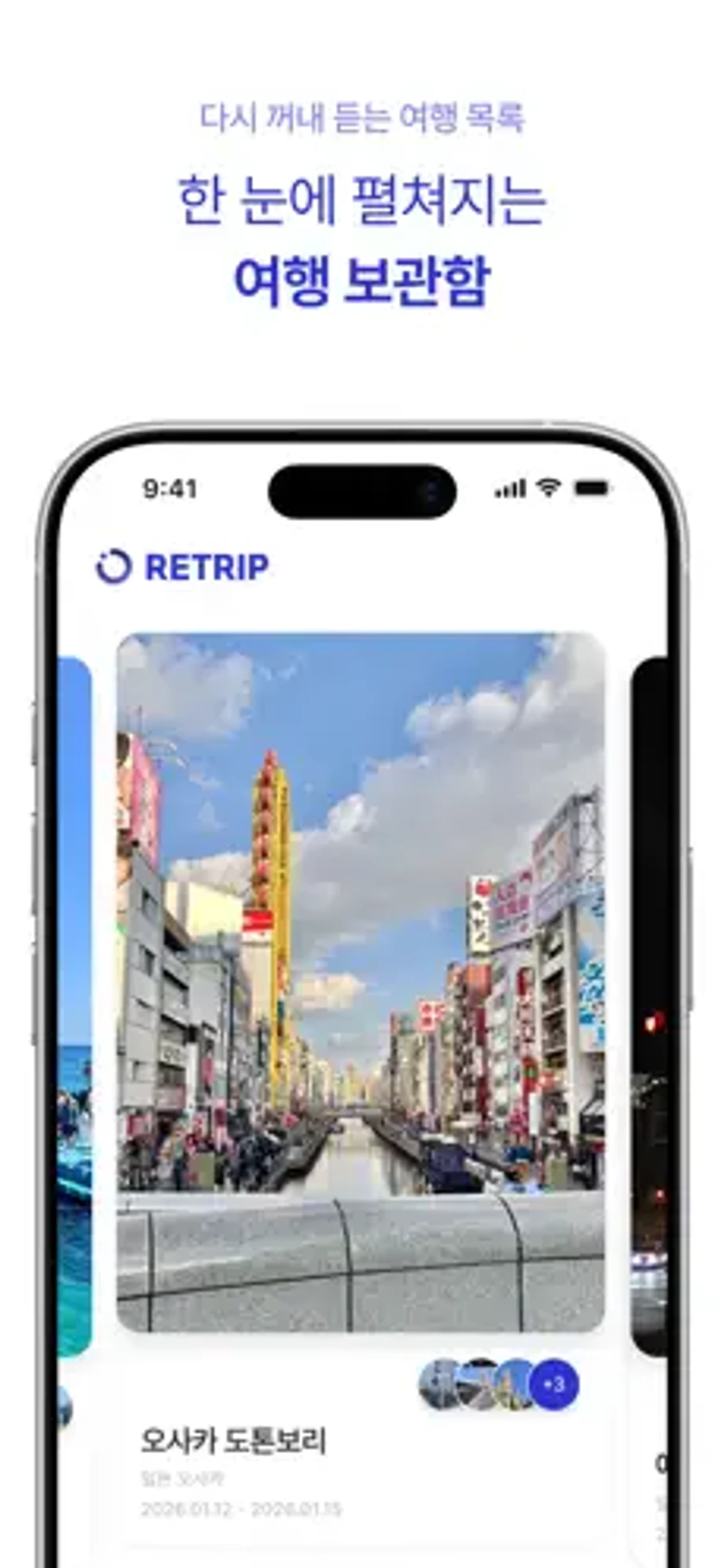 RETRIP 스크린샷 2