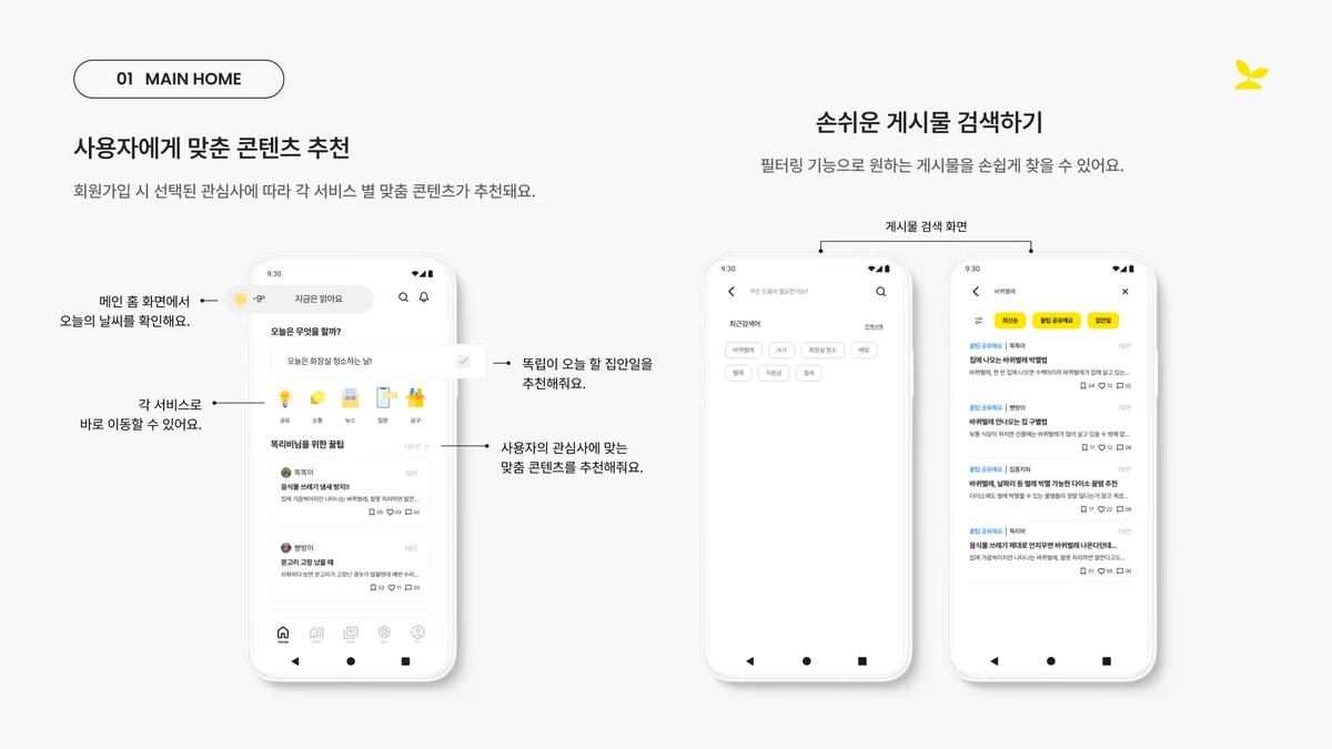 똑립 스크린샷 2