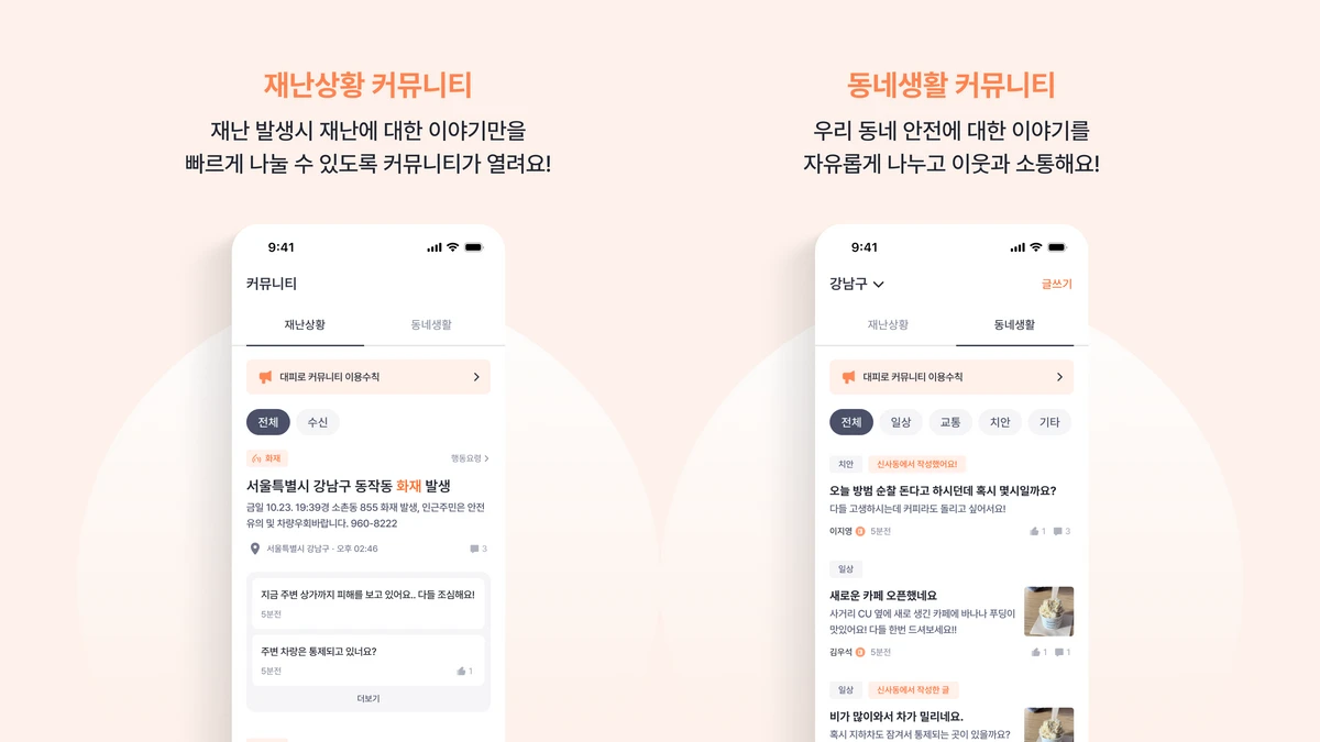 대피로ㅣ안전재난 알림 서비스 스크린샷 4