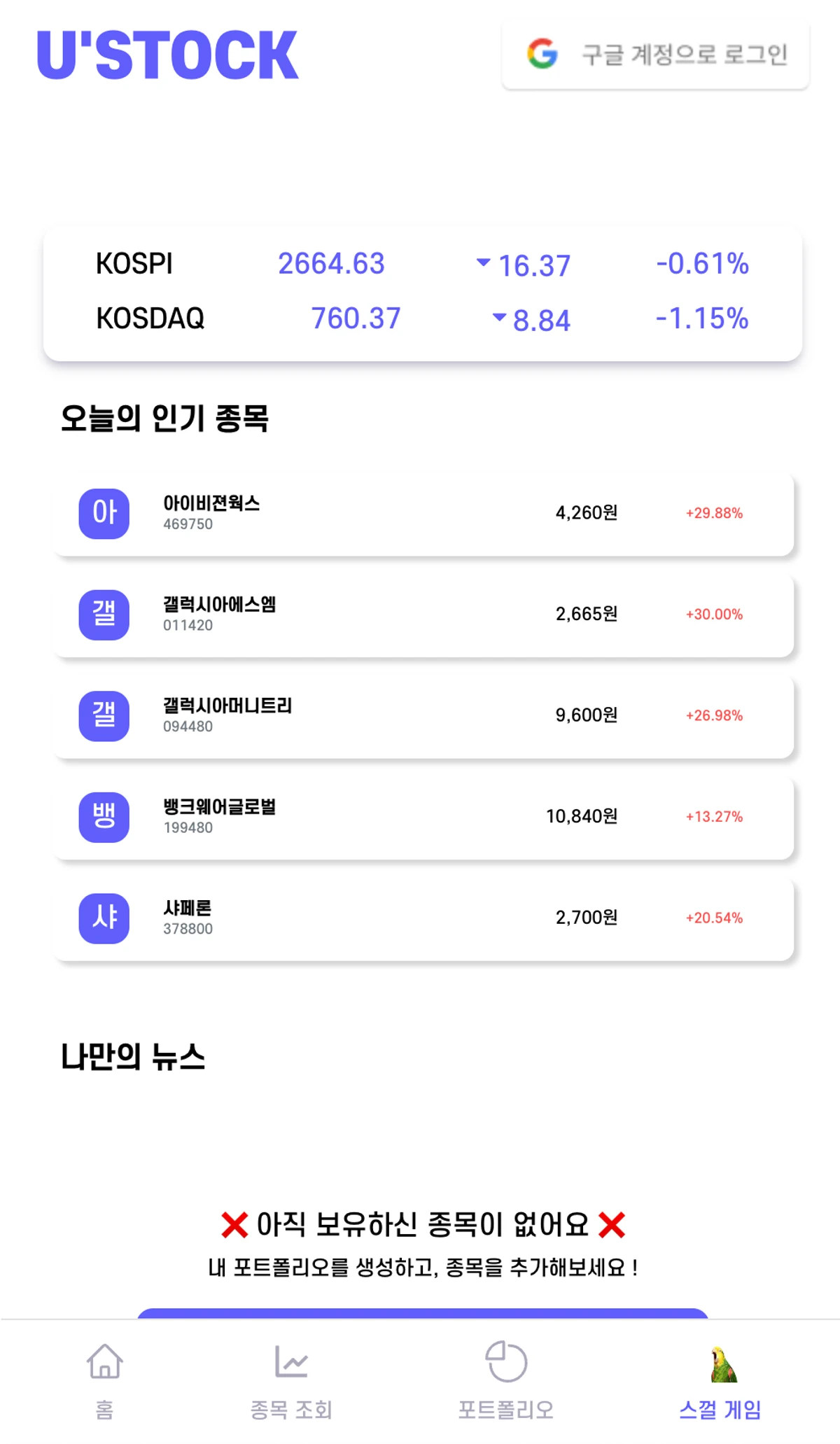 USTOCK 스크린샷 1