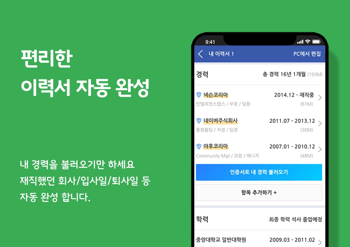 데이터 기반의 경력 관리 플랫폼 잡브레인 스크린샷 2