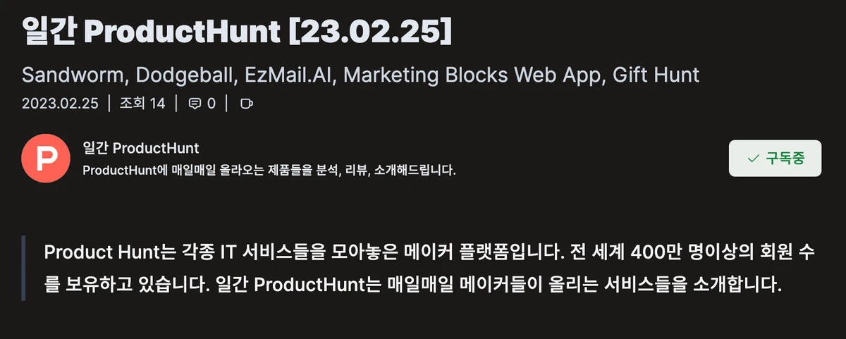 일간 ProductHunt 스크린샷 3