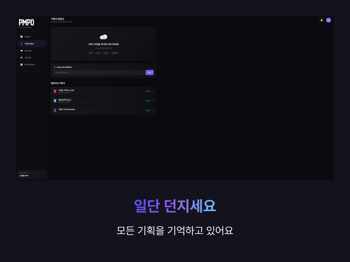 PMPO 스크린샷 2