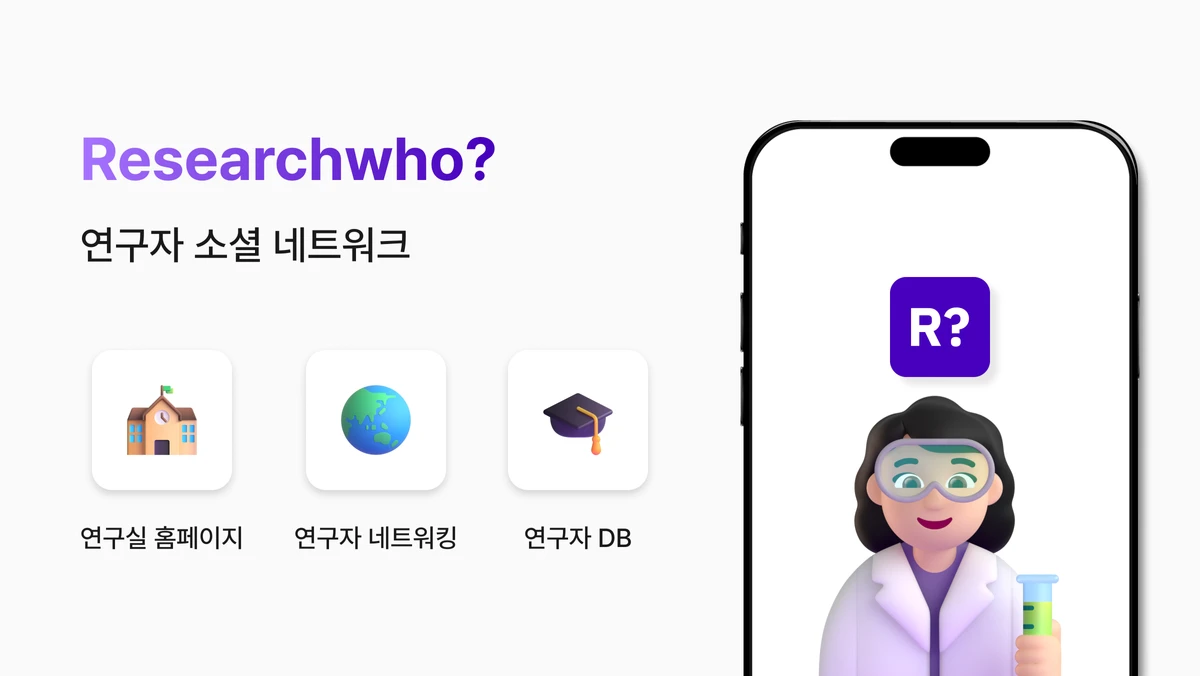 ResearchWho 스크린샷 1