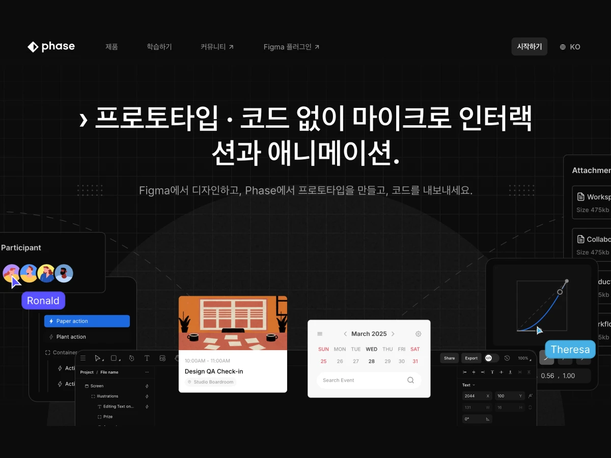 phase 프로토타이핑 런칭 스크린샷 1