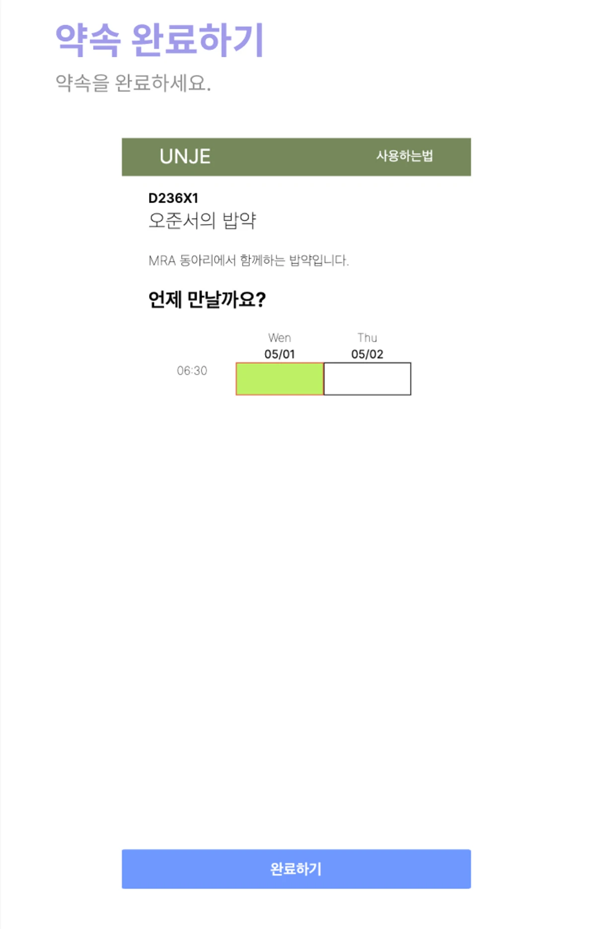 언제만날래 스크린샷 4