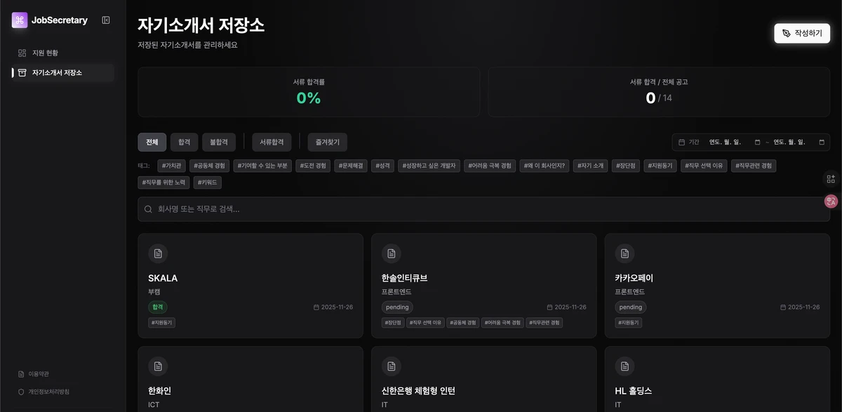 jobsecretary 스크린샷 4