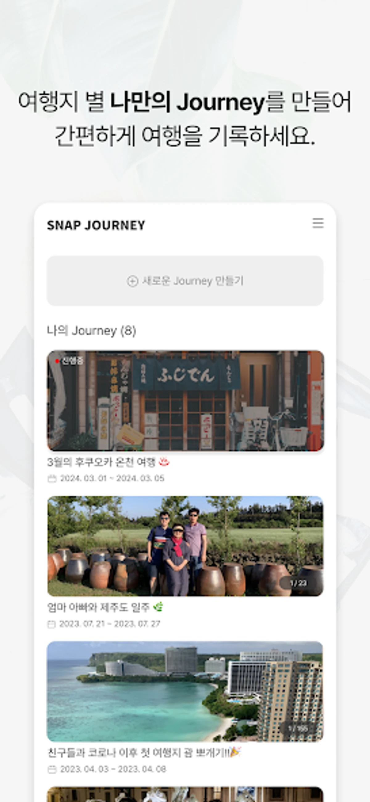 스냅저니 스크린샷 2
