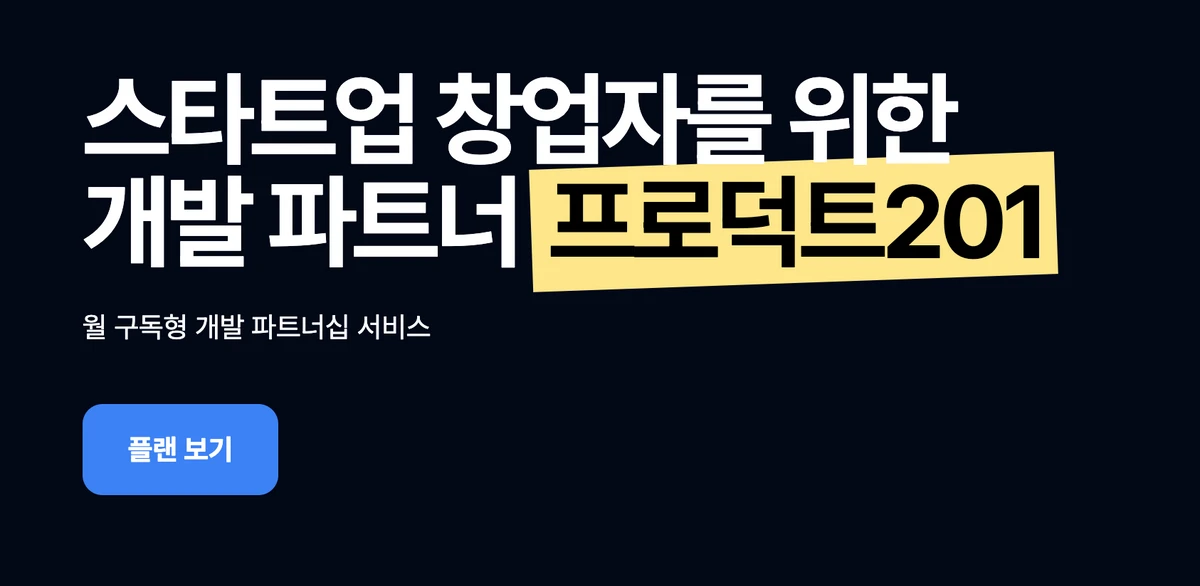 프로덕트201 스크린샷 1