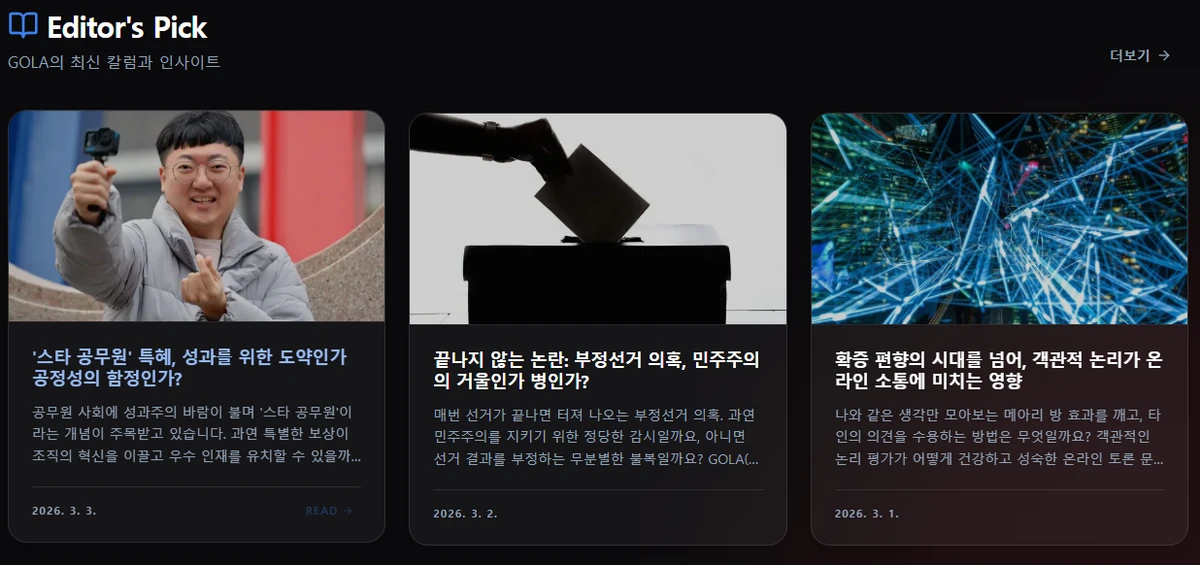 GOLA 골라토픽 스크린샷 5