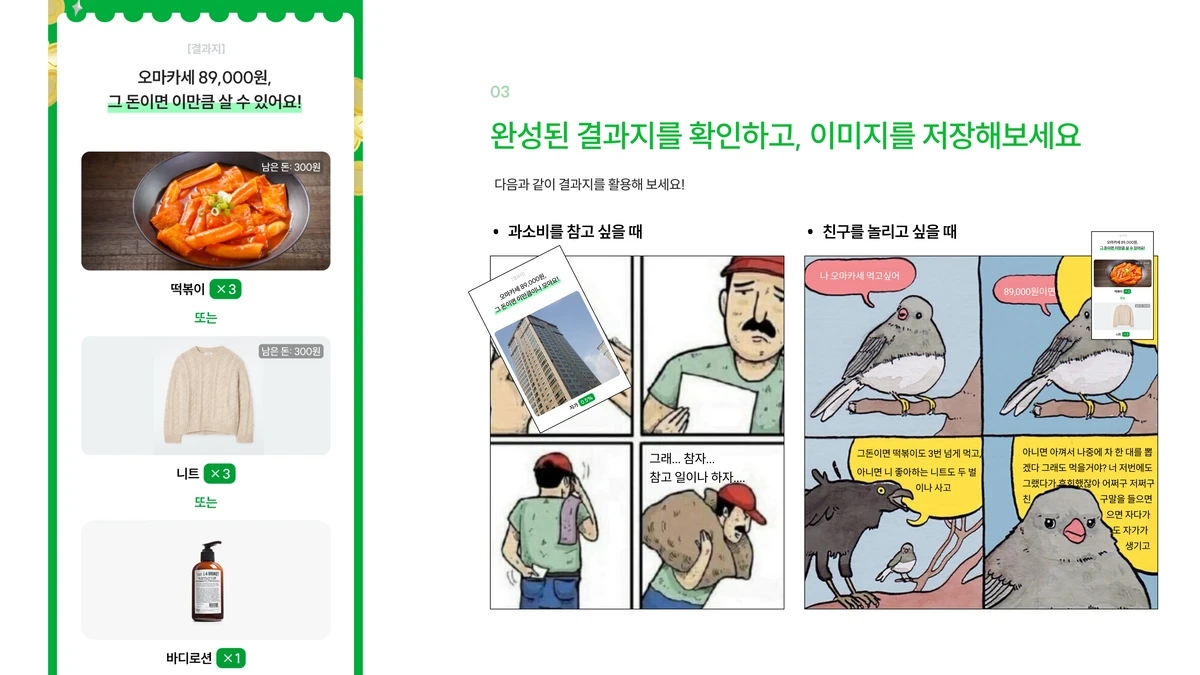 그돈이면 스크린샷 5