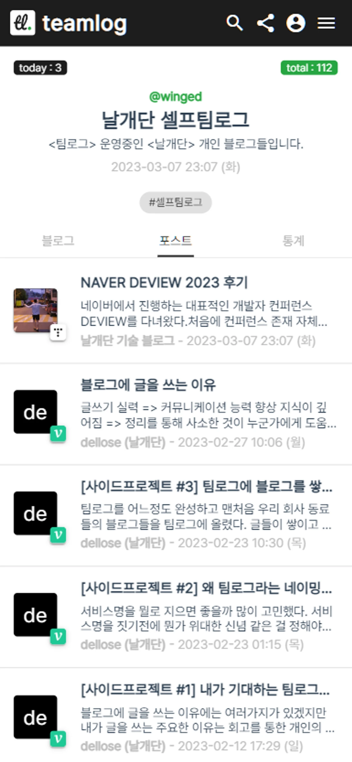 팀로그 teamlog 스크린샷 1
