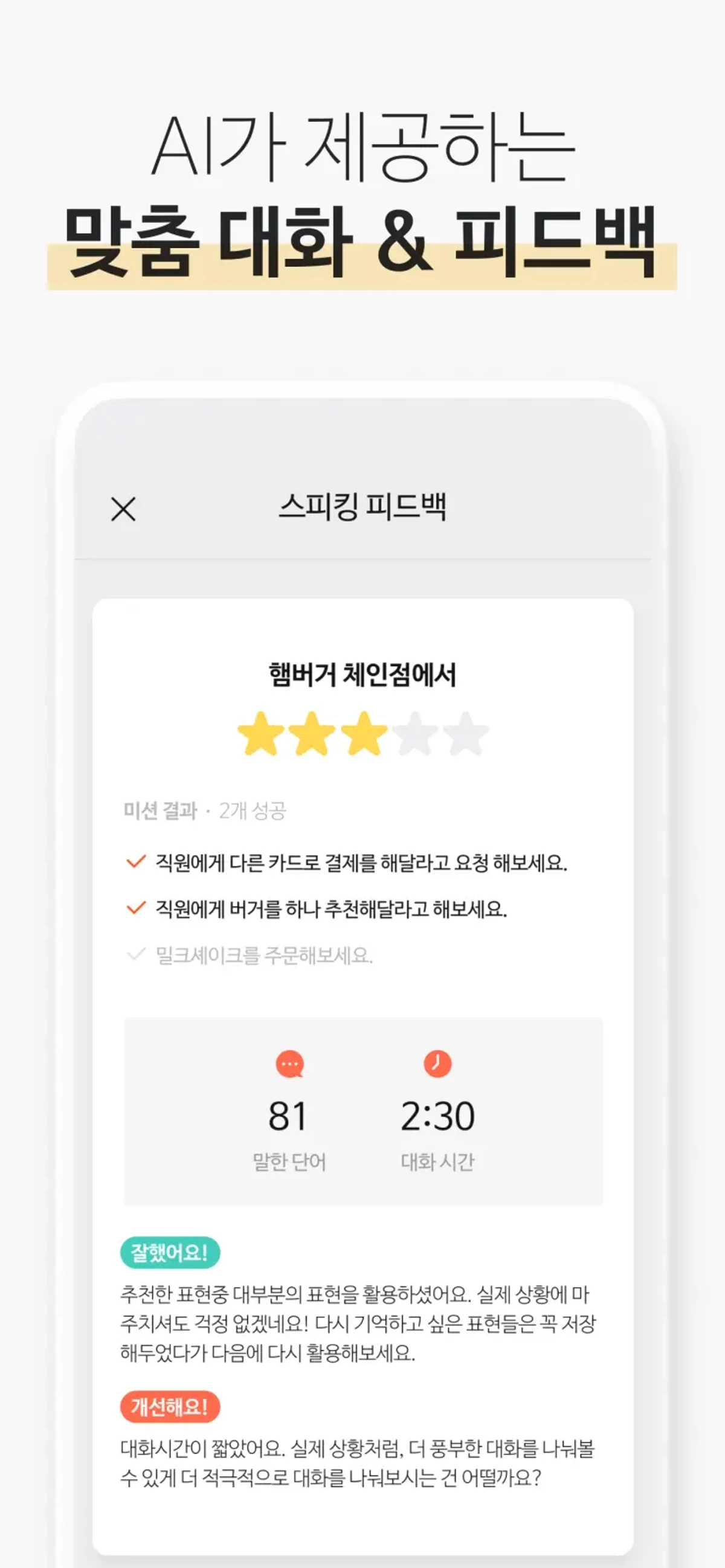 칫챗AI영어회화 스크린샷 4