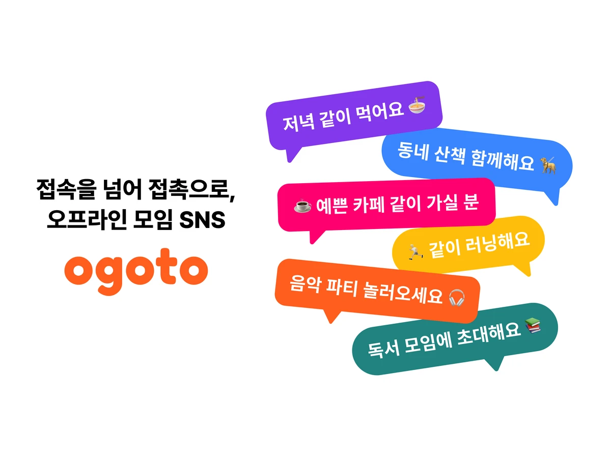 Ogoto 오고토 스크린샷 1