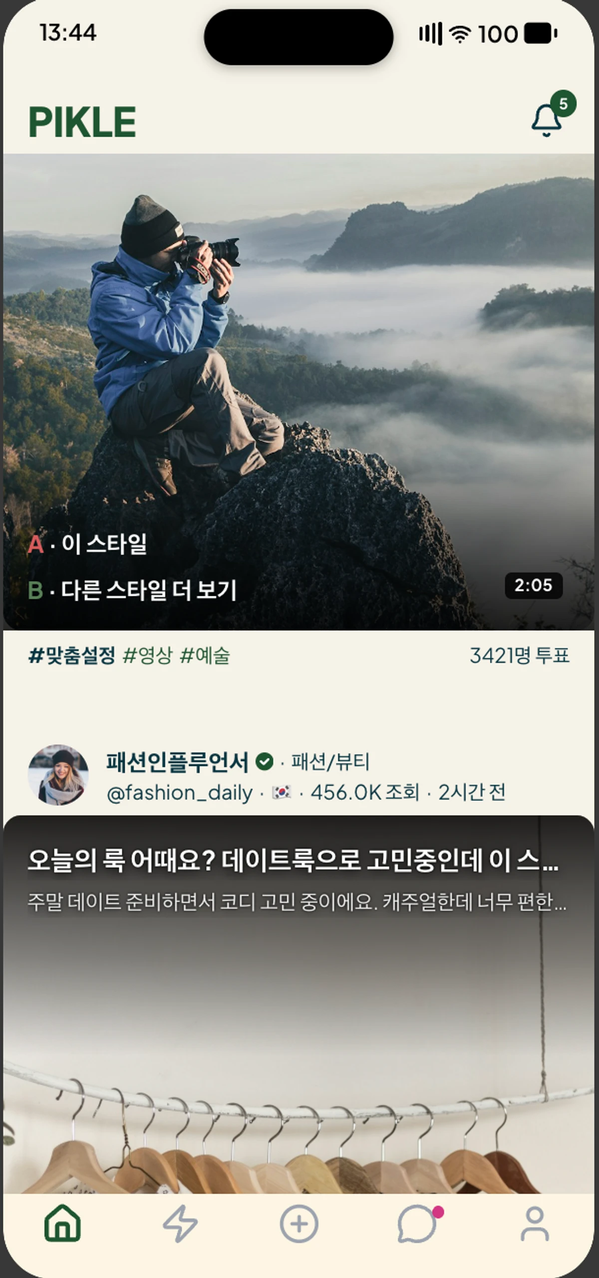 PIKLE 스크린샷 2