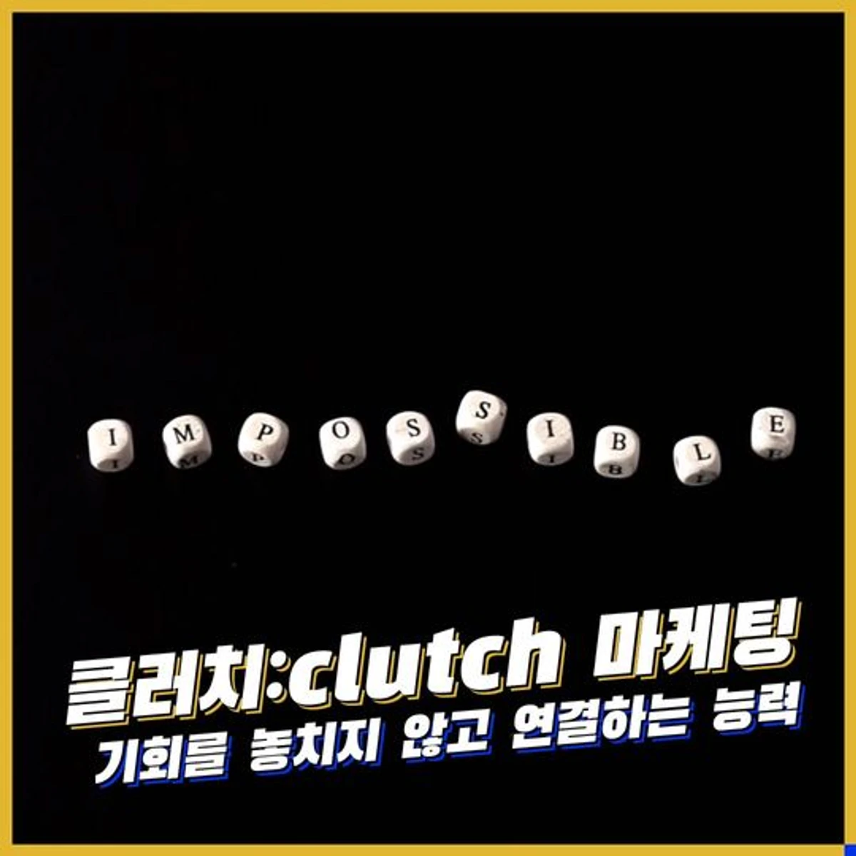 클러치 마케팅 스크린샷 2