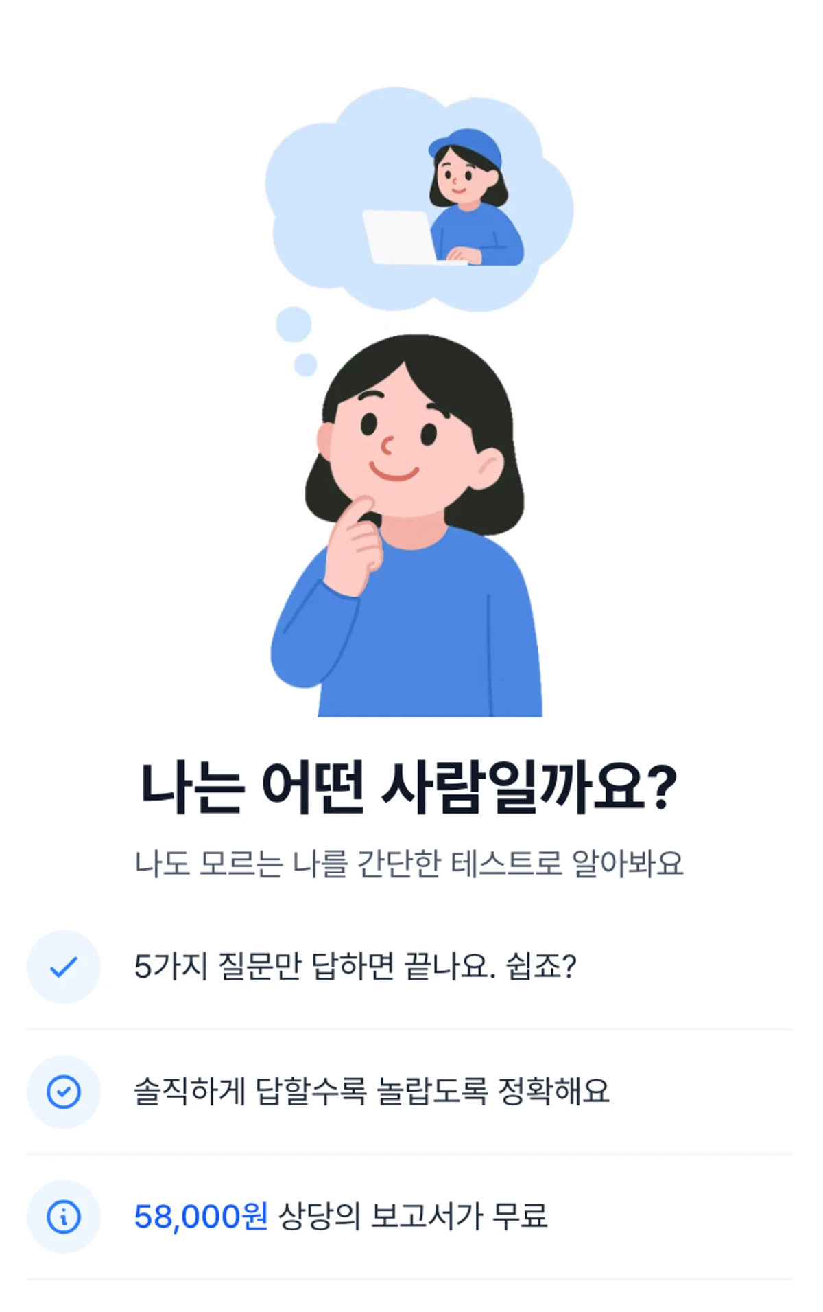 나는 누구 스크린샷 3
